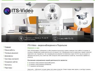 Видеонаблюдение в Подольске - установка и обслуживание систем видеонаблюдения