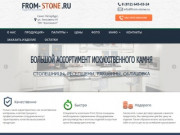 From Stone - купить искусственный и акриловый камень в СПб