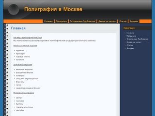 Главная | Полиграфия в Москве