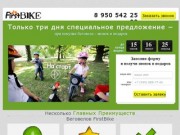FirstBike - продажа беговелов в Екатеринбурге!