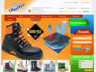 Интернет магазин детской обуви Екатеринбург