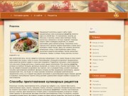 Risept.ru - кулинарные рецепты всех стран мира
