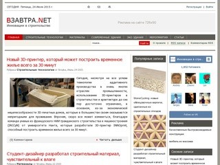 Инновации в строительстве