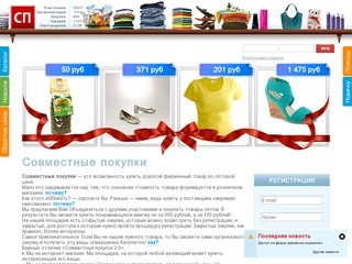 Совместные покупки  в Северодвинске - Совместные покупки 2.0