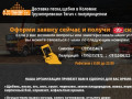 Доставка песка щебня чернозем (Россия, Московская область, Коломна)
