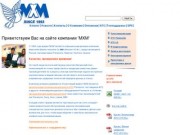 Нижний Новгород Группа компаний «МХМ» — Приветствуем Вас на сайте компании «МХМ»