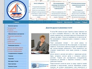 Официальный сайт Школы №5 г. Магнитогорска &amp;ndash; Школа №5 Магнитогорск