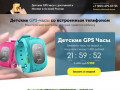 Детские GPS часы с доставкой в Москве и по всей России