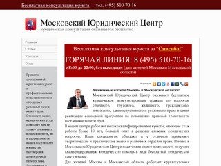 (495) 510-70-16 Бесплатная консультация юриста (в Москве)