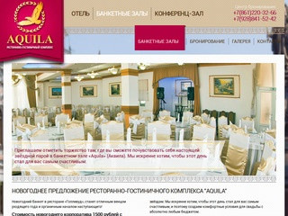 Отель 'Aquila' Краснодар - О банкетных залах