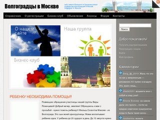 Волгоградцы в Москве – группа VOLGOGRAD IN MOSCOW, сообщество, землячество