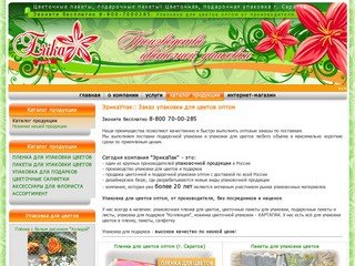 ЭрикаУпак:: Заказ упаковки для цветов оптом  Москва:  Каталог продукции