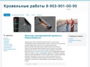 Наплавляемая кровля для вашего гаража и других строений в Новосибирске и Бердске