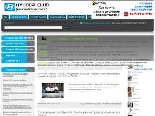 Hyundai клуб Нижнего Новгорода