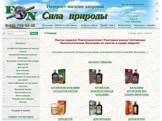 Панты марала - Пантогематоген – Алтайские бальзамы из пантов и крови марала - Пантовые ванны