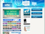 НТК - Наро-Фоминский телевизионный канал, новости наро-фоминск