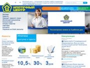 Ипотека и ипотечное кредитование в Красноярске - Ипотечный центр