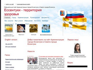 Официальный сайт администрации города Ессентуки