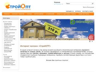 СтройОПТ - интернет магазин доставки стройматериалов для ремонта и отделки дома