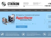 ПК Стилком - производство станков и аппаратов плазменной резки