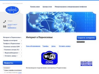 Интернет в подмосковье на даче, беспроводной интернет в московской области