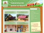 Строительство домов бань из бруса в Красноярске под ключ