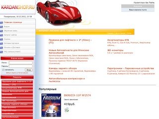 Интернет-магазин автомобильной электроники - Магазин автомобильной электроники