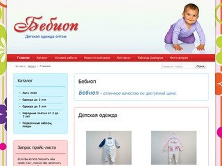 Бебиоп Детская одежда из Таиланда - купить оптом, Бебиоп детская одежда оптом Москва