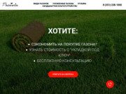 Рулонный газон: продажа, укладка, доставка, ландшафтный дизайн и проектирование | Челябинск