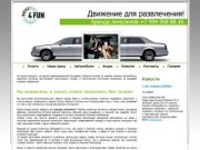 Лимузины «DRIVE FOR FUN» - Аренда и прокат лимузинов в Нижнем Новгороде.