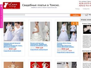 Свадебные платья в Томске. Томск