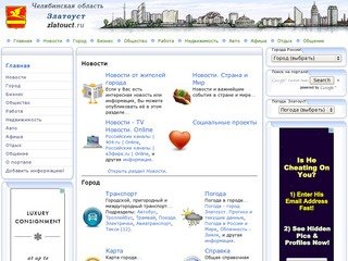 Златоуст. Челябинская область. Городской информационно-деловой портал