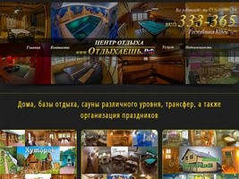 Официальный сайт отдыха в Сыктывкаре. Снять домик, коттедж на сутки за городом