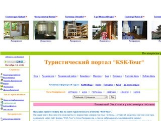 Туристический портал KSK-Tour (Сочи-Лазаревское): Лазаревское