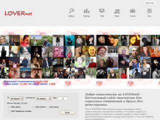 Любовники знакомятся и общаются на Lovernet.Ru