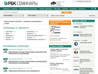 «Seminar.rbc.ru» (РБК)
