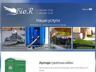 BioRicksha.ru - Технологии чистого города