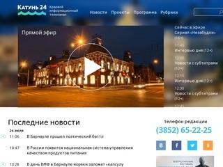 ТВ «Катунь-24»