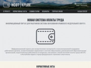 Новая система оплаты труда работников системы образования Республики Крым :: Домашняя страница
