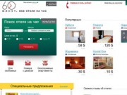 Гостиницы на час в Минске: отели с почасовой оплатой номеров 