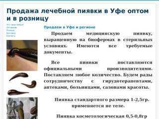 Пиявки В Омске Купить Медицинские В Аптеке