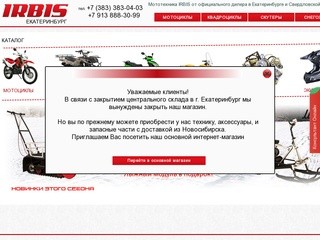 IRBIS | Мототехника Irbis (Ирбис) в Екатеринбурге и Свердловской области