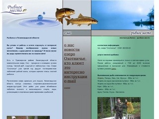 Рыбалка в Ленинградской области. Платная рыбалка.