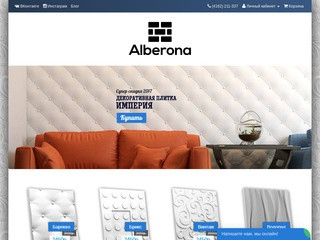 Alberona | 3D панели в Благовещенске | Дизайнерские гипсовые панели для стен (Россия, Амурская область, Благовещенск)