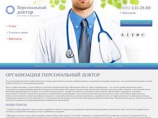 Консультация по урологии в Москве - центр урологии Персональный доктор