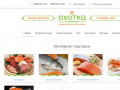 Охотка Интернет-магазин рыбы, морских деликатесов и морепродуктов с доставкой по Екатеринбургу