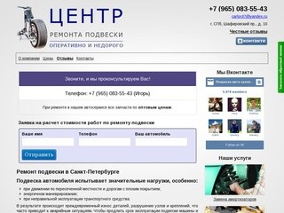 Ремонт подвески в Санкт-Петербурге: цены, отзывы