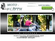 МОТО-услуги Казань