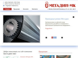 Заказать и купить приводные и плоские ремни, конвейерные и модульные ленты - заказать в Москве