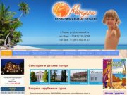 Туристическое агентство «Мандарин»